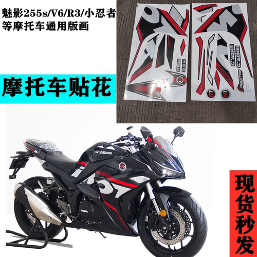 贴纸国产地平线小忍者r3v6255s