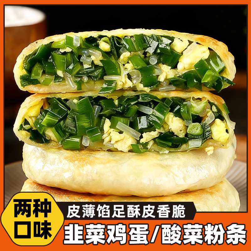 韭菜鸡蛋馅饼早餐酸菜粉条韭菜素盒子空气炸锅袋装速冻半成品面点