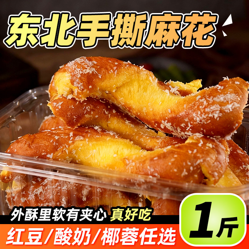 酸奶豆沙手撕麻花东北爆浆夹心大麻花网红椰蓉老式软麻花整盒500g