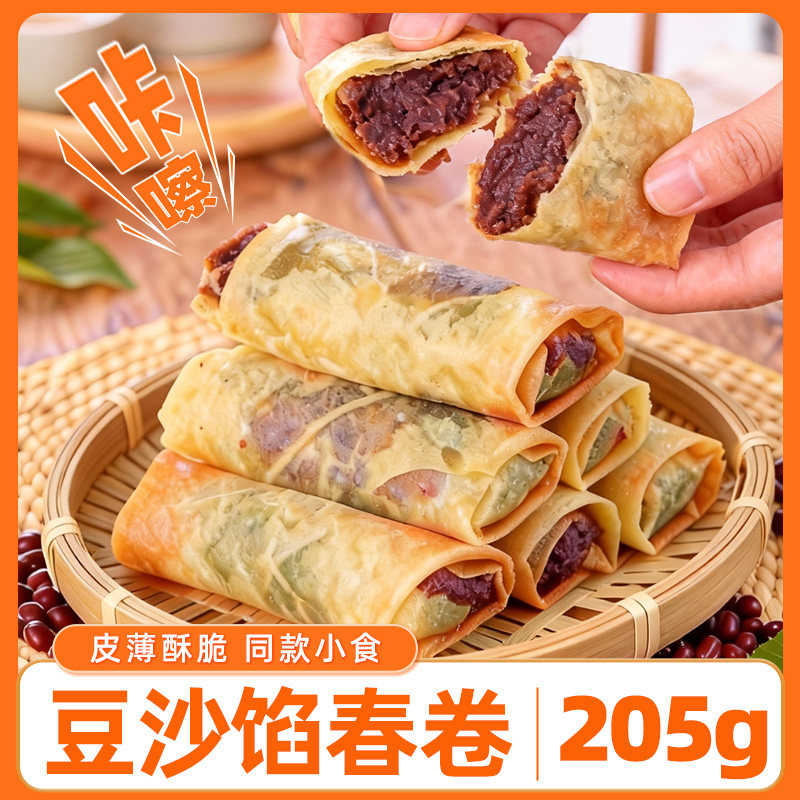 春卷豆沙馅袋装全素油炸小吃半成品速冻速食早餐点心酥脆面点205g,粮油调味/速食/干货/烘焙,油条/春卷,淘宝优惠券,粉丝福利购,淘宝优惠卷