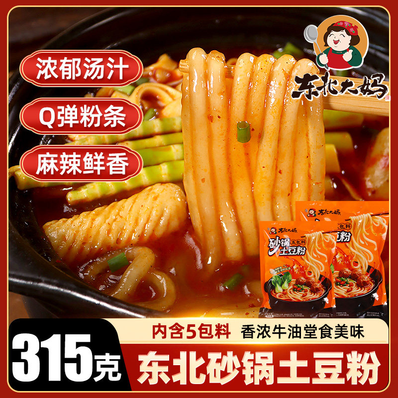 东北砂锅土豆粉带料包正宗东北大妈老式香辣粗米粉网红方便速食品