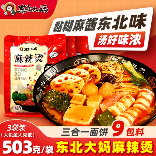 东北大妈老式黏糊麻酱麻辣烫