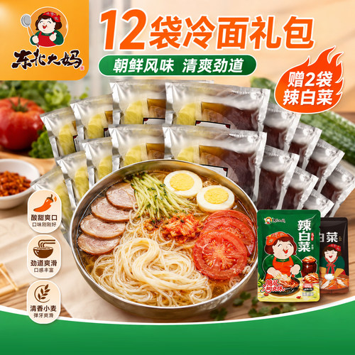 12袋朝鲜冷面送韩式辣白菜