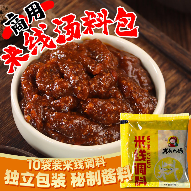 米线调料包正宗东北大妈商用砂锅米线专用酱料包秘制汤料包小包装