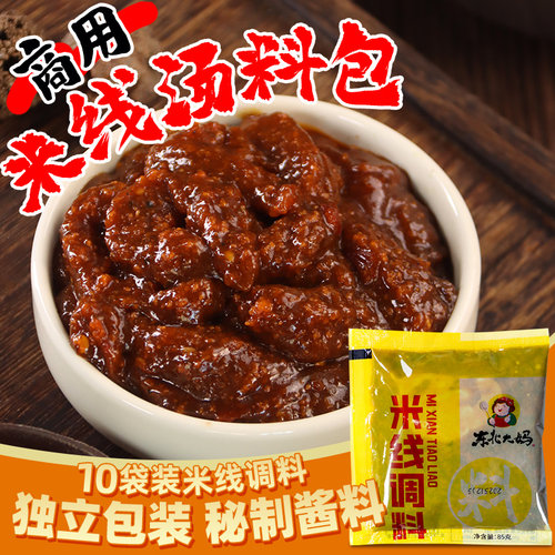 米线调料包商用秘制米线酱料包