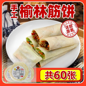 榆林镇风味筋饼 正宗东北大妈手工特产春饼皮早餐薄饼卷饼烤鸭饼