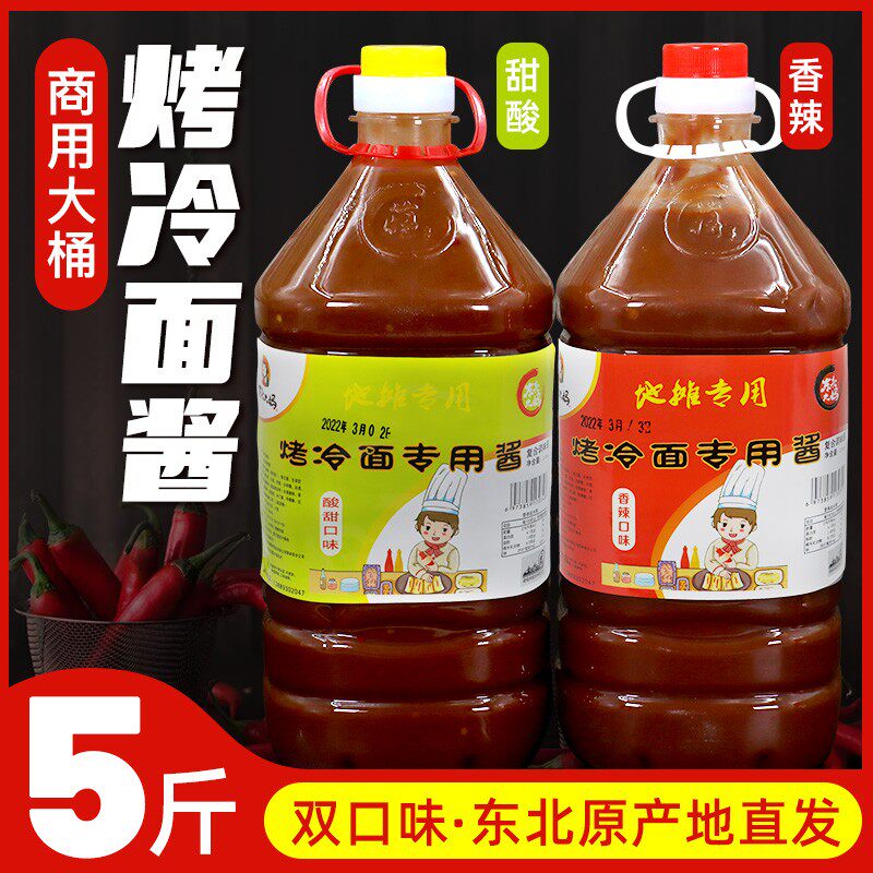 5斤商用大桶烤冷面酱（多口味）