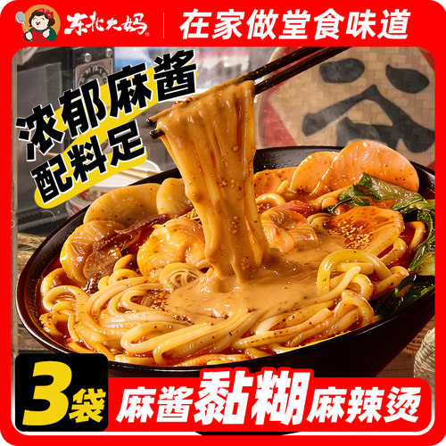 东北麻酱麻辣烫老式黏糊麻辣烫正宗东北大妈夜宵堂食味麻辣烫480g