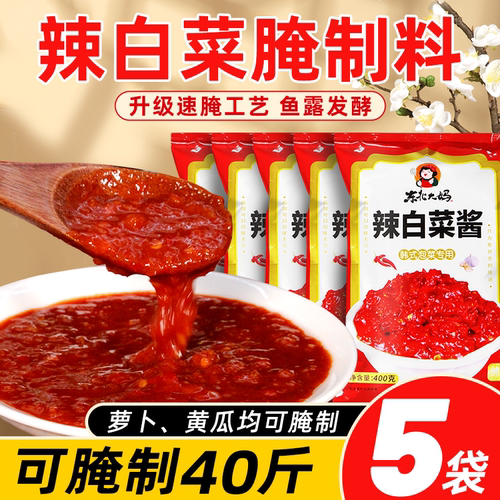 辣白菜鱼露发酵腌制酱料