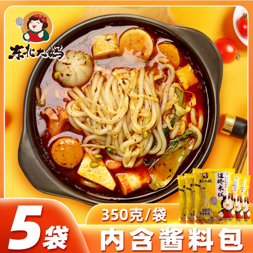5袋装正宗东北大妈过桥米线含料