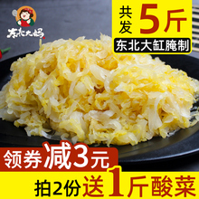 东北特产酸菜农家自制正宗大缸腌酸白菜丝整颗真空泡菜 5袋装 x1斤