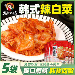 5袋韩式辣白菜 免切款韩国泡菜下饭菜朝鲜族腌制小咸菜开胃菜208g