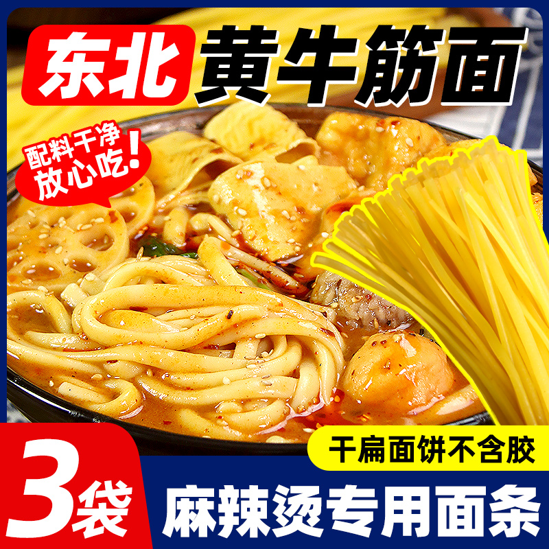 东北黄牛筋面正宗东北大妈麻辣烫专用面条半干粗玉米面条宽筋碴条