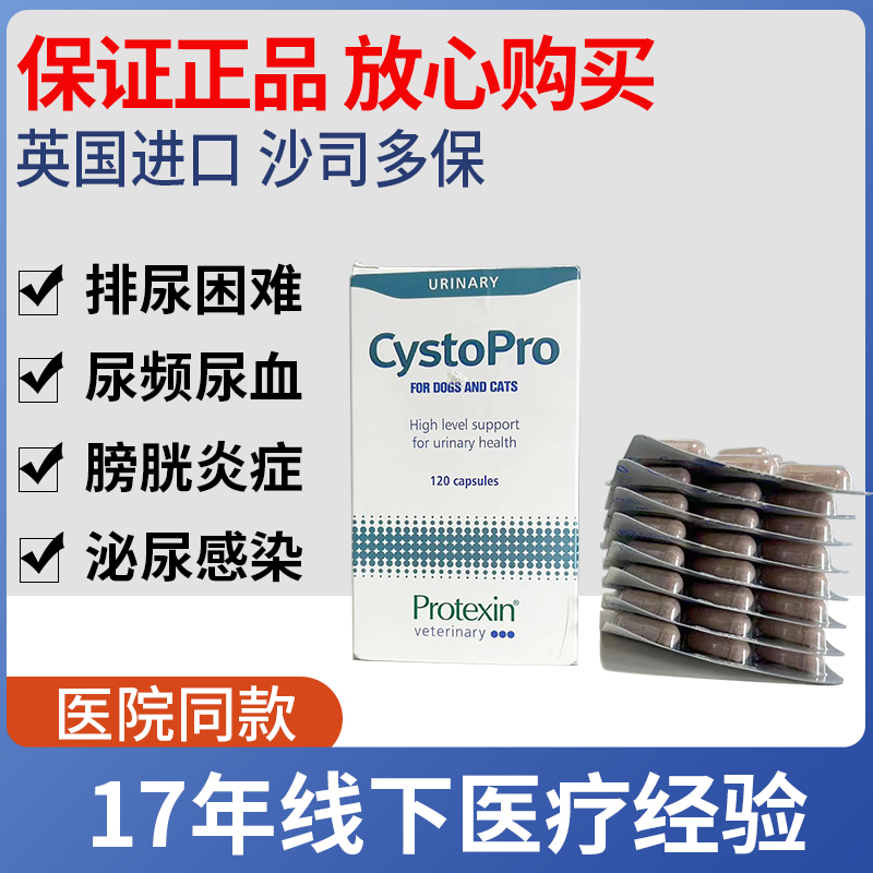 沙司多保利尿通狗犬宠物cystopro