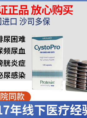 沙司斯多保cystopro狗狗犬猫芬宝泌尿痛利尿通结石尿血感染膀胱炎