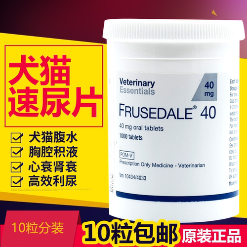 肝腹水肺水肿利尿速尿片英国犬猫