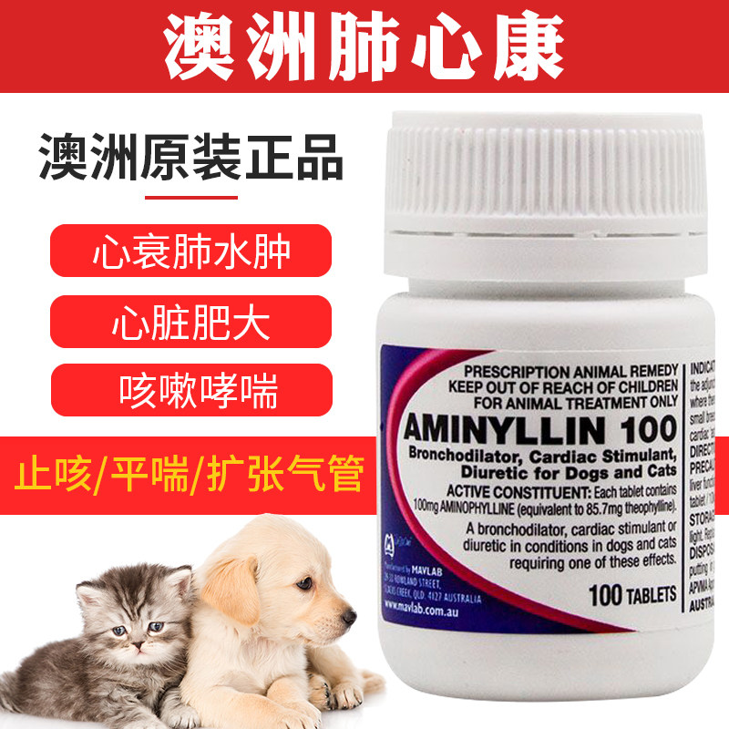 澳洲玛肺心康宠物福猫咪莱狗狗心脏呼吸困难平喘止咳药100mg 整瓶