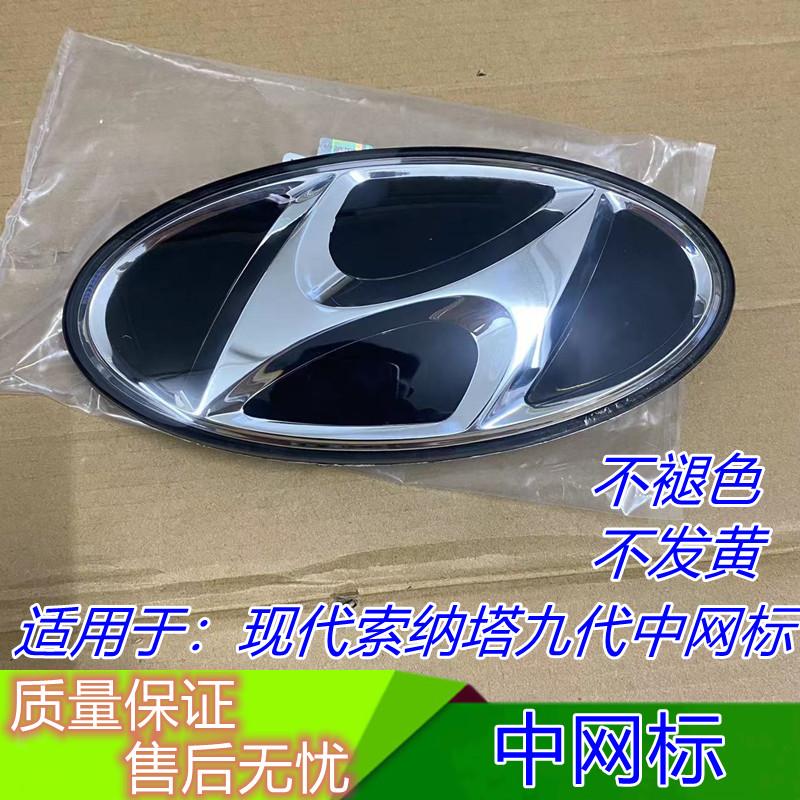 适用现代索纳塔九代索九中网标前格栅现代标志现代H标86310G8100