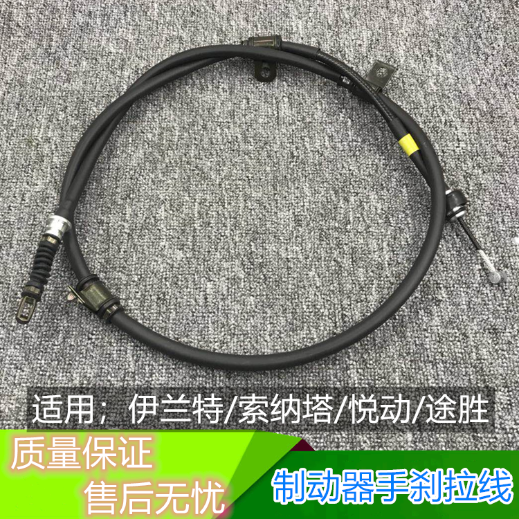适用现代伊兰特赛拉图悦动索纳塔途胜手刹拉线 驻车制动拉线总成