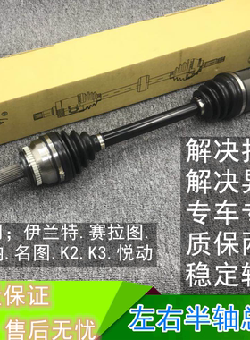 适用于现代伊兰特瑞纳名图悦动起亚赛拉图K2K3左右半轴总成外球笼