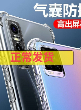 以诺适用vivoS7手机壳硅胶软vivoS7e手机壳透明防摔保护套s7t女男潮款S7e活力版全包软壳新款vivos7手机壳