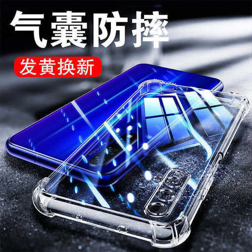 适用荣耀20透明气囊防摔手机壳