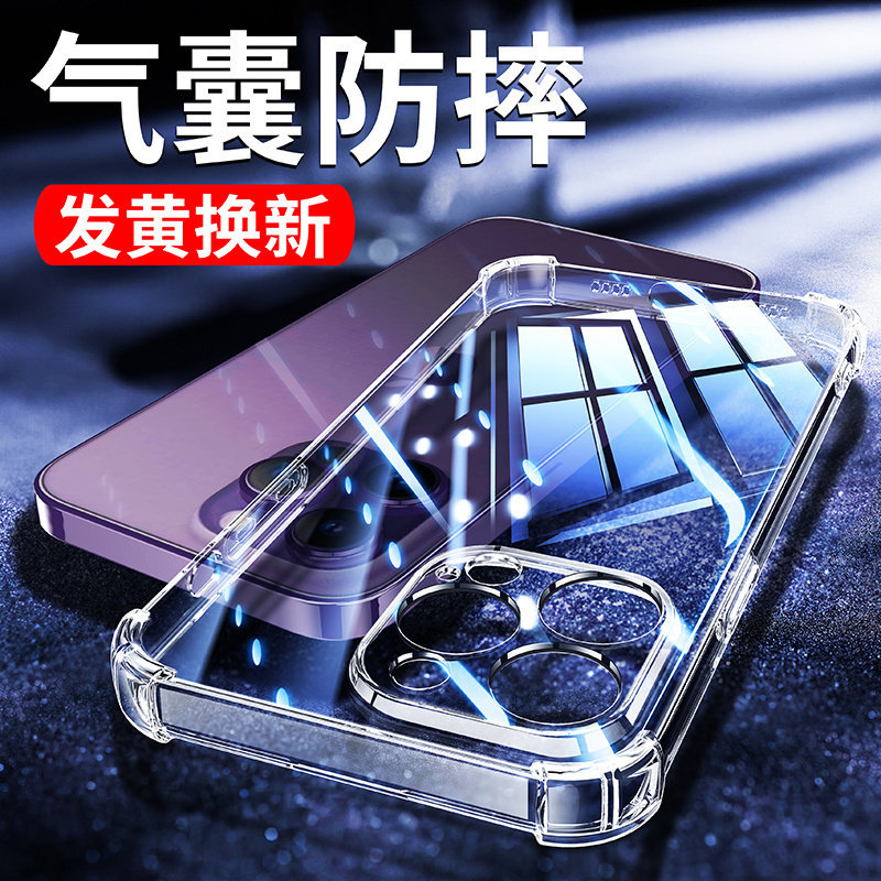 以诺适用苹果14手机壳iPhone15透明13气囊11防摔12新款8Plus保护套XR硅胶X软壳xsmax女男7潮14plus款mini全包,3C数码配件,手机保护套/壳,淘宝优惠券,粉丝福利购,淘宝优惠卷