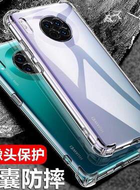 以诺适用华为mate30手机壳硅胶mate30pro透明防摔保护套mate30ePro女男潮款曲面屏5G版全包软壳mate30新款