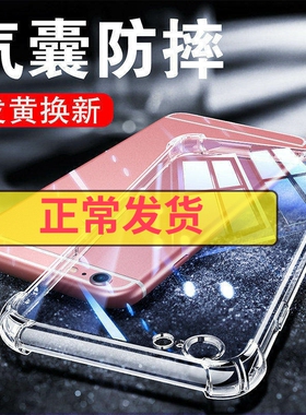 以诺适用苹果6手机壳透明iPhone6S防摔保护套6plus硅胶软壳6S女男潮款新款6splus全包透明苹果6Splus手机壳