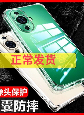 以诺适用华为nova11手机壳硅胶软华为nova11pro透明防摔保护套华为NOVA11Ultra女男潮款nova11壳全包软壳透明