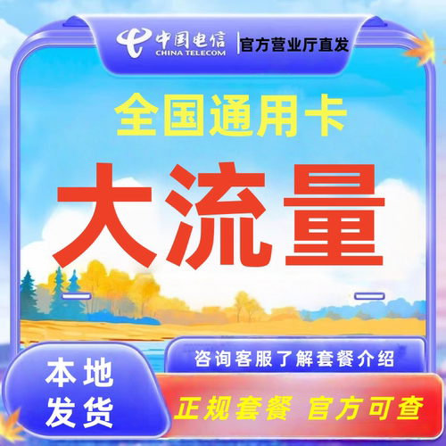 星卡正规套餐5G高速网络 没有合约期