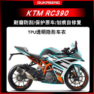 适用KTM RC390隐形车衣透明保护贴膜自修复TPU车身膜防水防刮配件