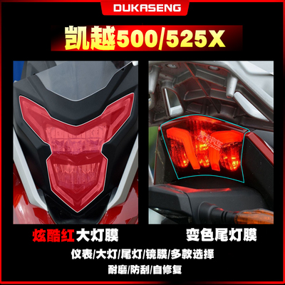 仪表膜凯越500X525X保护防水