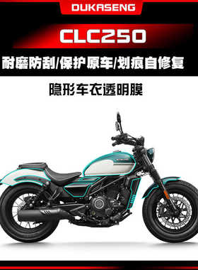 适用24款春风  CLC250 隐形车衣漆面防水哑光油箱透明保护膜改装