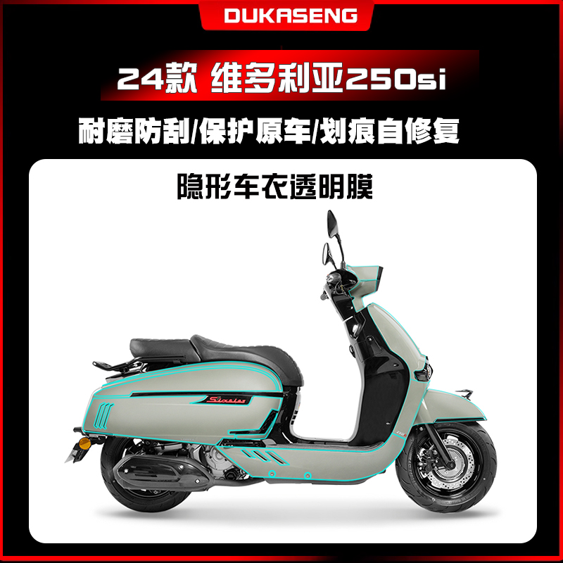 250si维多利亚哑光防水隐形油箱