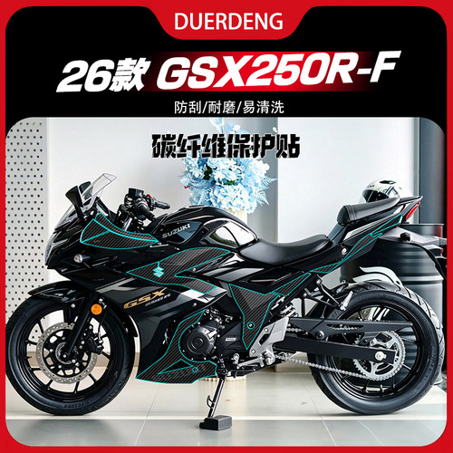 适用于26款铃木GSX250R-F碳纤维