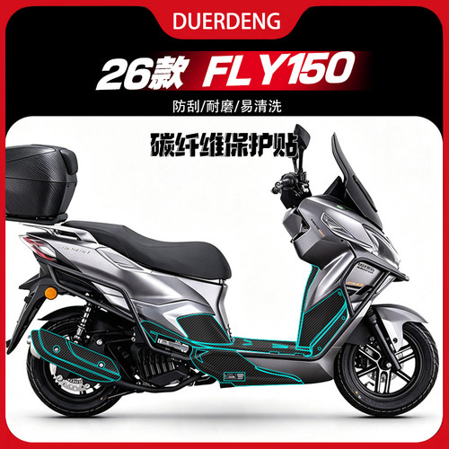 适用于26款钱江FLY150碳纤维防护