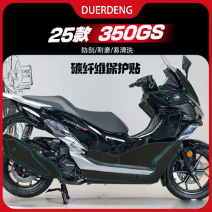 适用于25款钱江鸿350GS碳纤维油箱保护贴纸车身改装脚踏贴膜配件