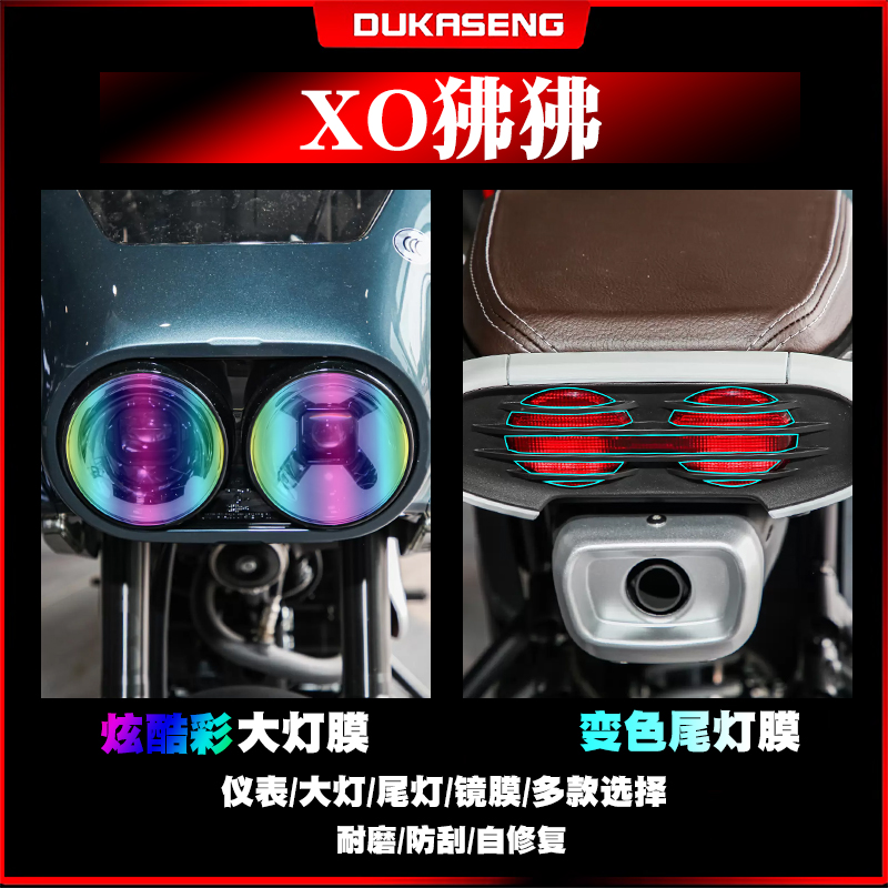 适用春风XO狒狒大灯尾灯膜保护贴膜划防水自修复透明仪表屏幕改装