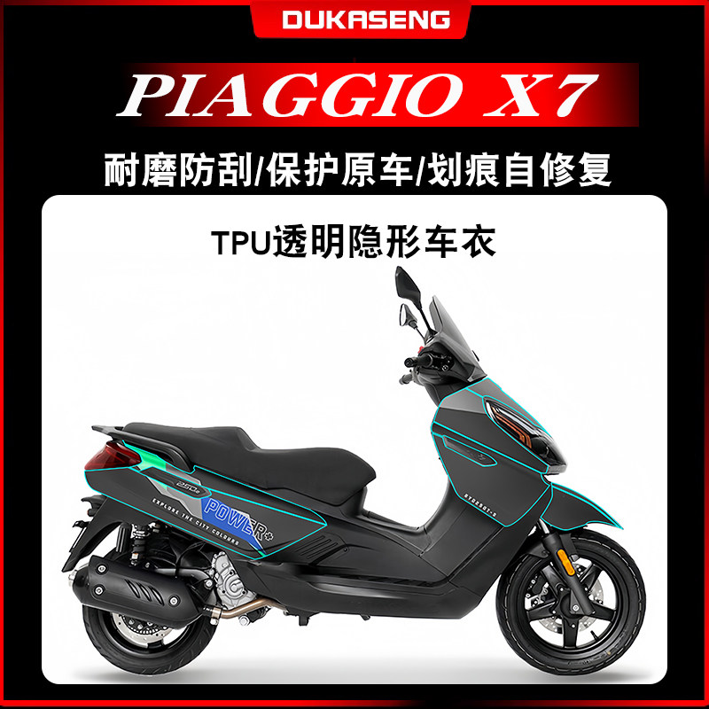 适用比亚乔x7隐形车衣透明保护贴膜划痕修复防水车全身膜改装配件