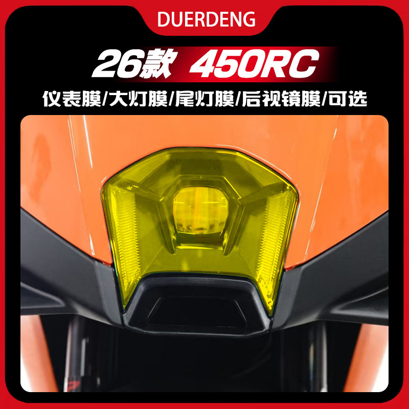 适用于26款KTM450RC灯膜配件图片