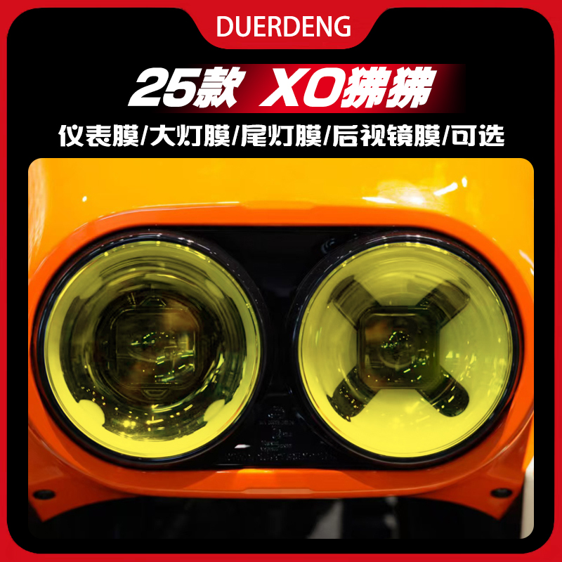 适用春风XO狒狒大灯仪表膜