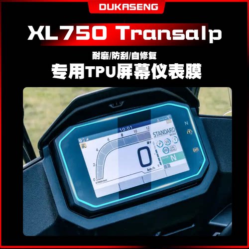 适用本田XL 750 Transalp贴膜防水透明仪表膜屏幕改装非钢化膜