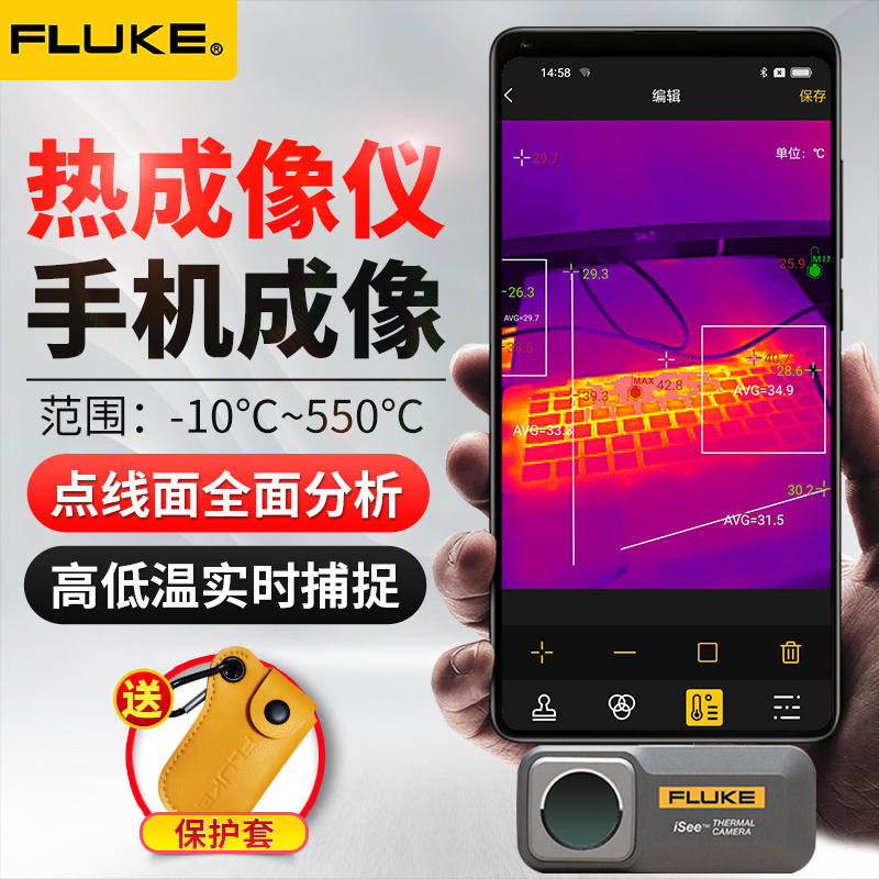 。Fluke福禄克手机工业热像仪热成像红外夜视仪高清TC01A地暖漏水