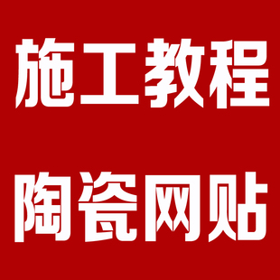 潘多拉马赛克施工教程光滑墙面中性玻璃胶和粗糙面中性玻玛胶施工