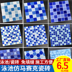 仿马赛克瓷砖300陶瓷游泳池蓝色水池浴池鱼池卫生间防滑耐磨地砖