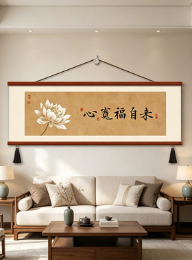 心宽福自来挂画横版卧室墙画装饰画宋氏美学主卧床头壁画书法字画