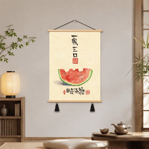 轻奢新中式一家三西瓜书法装饰画客厅玄关卧室餐厅墙面装饰用品