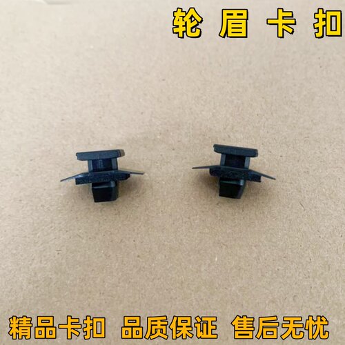 适配07-19款21 23款本田CRV/飞行员车轮罩内衬卡扣轮眉固定卡子