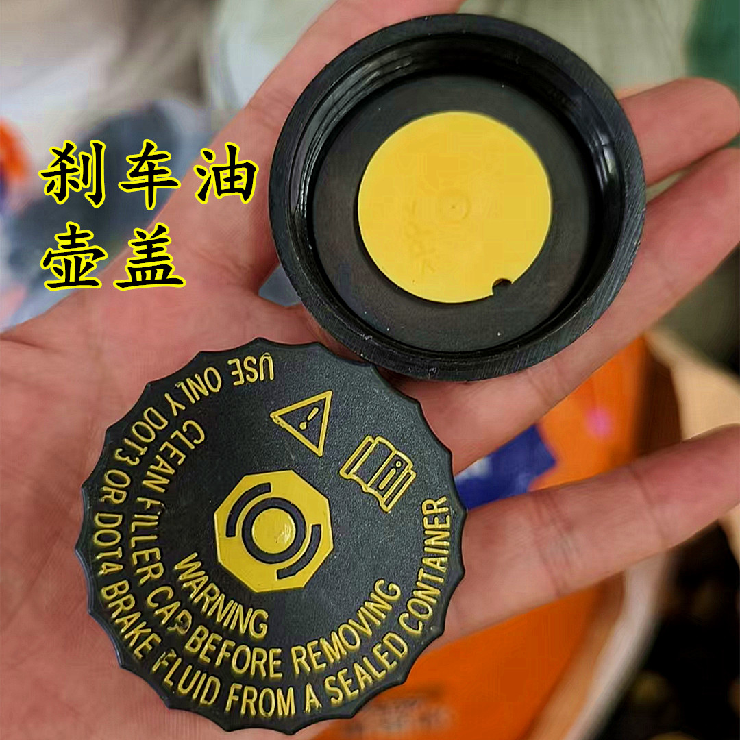 适配标致307世嘉308凯旋408富康206爱丽舍C5刹车油壶盖油壶盖